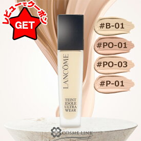 【P5倍 10日20〜24時】ランコム LANCOME タンイドル ウルトラ ウェア リキッド N 選べるカラー 【B-01・PO-01・PO-03・P-01】 SPF48・PA++ 【ベースメイク セミマット】 【デパコス ギフト プレゼント】
