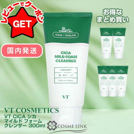 【P5倍 10日20〜24時】VT コスメティックス VT COSMETICS VT CICA シカ マイルド フォーム クレンザー 300ml 【1個・2個セット・3個セット】【国内発送 韓国コスメ まとめ買い】 【メイク落とし】