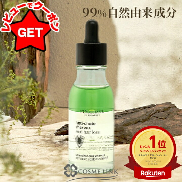 楽天市場】ロクシタン LOCCITANE アドバンスト スカルプケア 50ml 【1 