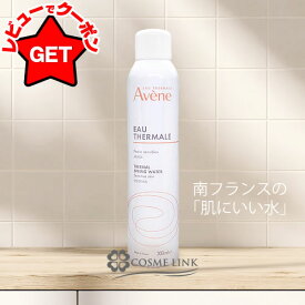 【ポイント5倍 13日〜17日】【パッケージリニューアル品】アベンヌ AVENE ウォーター 300ml 【スキンケア 化粧水】【敏感肌 スプレー うるおい】【アベンヌ化粧水】【SG】