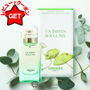 【P5倍 10日20〜24時】エルメス HERMES ナイルの庭 オードトワレ EDT SP 選べるサイズ 【30ml・50ml・100ml】 【香水 …
