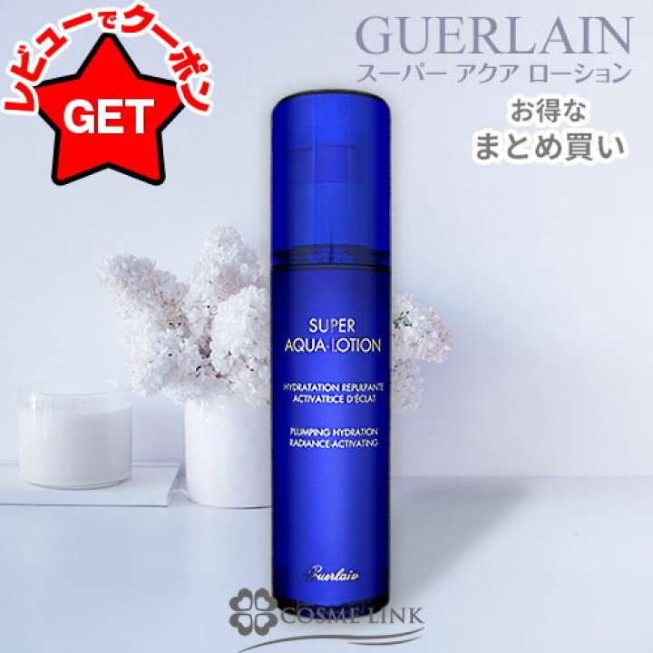 楽天市場】ゲラン GUERLAIN スーパー アクア ローション N 150ml 