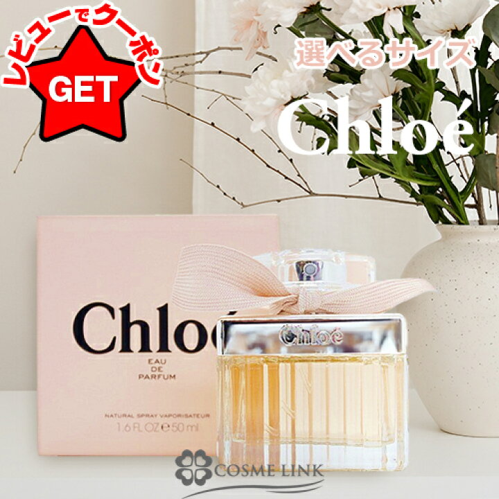 楽天市場】クロエ CHLOE クロエ オードパルファム EDP SP 選べるサイズ