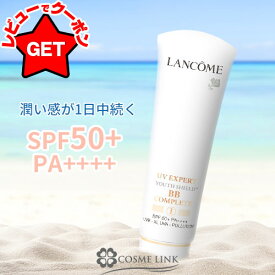 【クーポン配布中】ランコム LANCOME UV エクスペール BB n 50ml