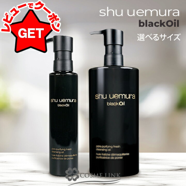 shu uemura blackOil クレンジングオイル 450mL 楽天市場】【公式 