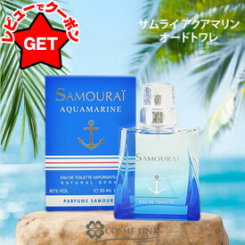 【ポイント5倍 10日20〜24時】【クーポン配布中】アランドロン ALAIN DELON サムライ アクアマリン オードトワレ EDT SP 50ml 【香水 ギフト プレゼント 誕生日 メンズ・男性用】 【SG】