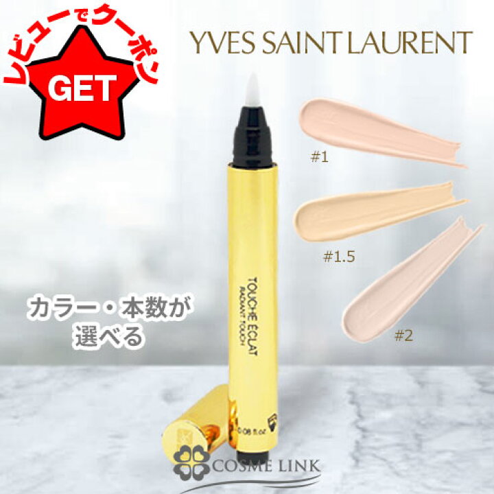 楽天市場】イヴサンローラン YVES SAINT LAURENT ラディアント タッチ 