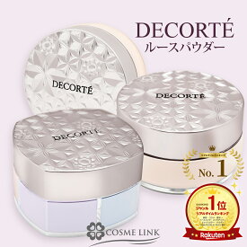 【P3倍 15日限定&クーポン配布】【宅配便無料】コスメデコルテ COSME DECORTE ルースパウダー 選べる個数・カラー パフ付き【00・01・02・03・04・06・07・101】 【1個・2個セット】