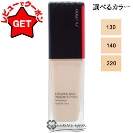 【クーポン配布★11日2時まで】資生堂 SHISEIDO シンクロスキン ラディアントリフティング ファンデーション 30ml SPF 35 ・ PA ++++ 選べるカラー 【130・140・220】 【シンクロスキンシリーズ ツヤ肌(保湿)タイプ】