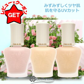 【クーポン 16日24時まで】ポール&ジョー PAUL AND JOE プロテクティング プライマー 選べるカラー 【00・01・02 】 30ml SPF50＋ PA++++ 【ベースメイク 化粧下地】【日焼け止め下地 日焼け対策】