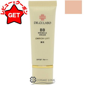 ドクターシーラボ DR.CILABO 薬用BBリンクルクリーム エンリッチリフト 30g SPF50+ PA++++ 【ベースメイク 化粧下地】 【メール便(ゆうパケット)対応】