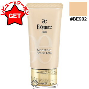 �yP3�{ 10������z�y���j���[�A�� �ŐV�Łz �G���K���X ELEGANCE PARIS ���f�����O �J���[�x�[�X 30g SPF25 PA++ �I�ׂ�J���[ �yPK100�EOR200�EBU300�EGR400�EYE401�ELV600�EBE902�z �y���ω��n UV���� ���F�� �L