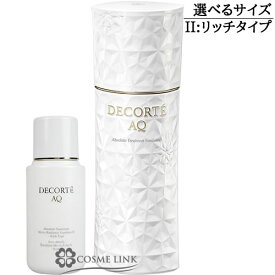 コスメデコルテ AQ アブソリュート エマルジョン マイクロラディアンス II 選べるサイズ 【50ml (ミニサイズ)・100ml】 【メール便（ゆうパケット）対象外】