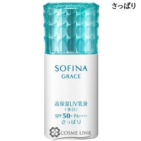 花王 ソフィーナ ソフィーナ グレイス 高保湿UV乳液 ＜美白＞ SPF50+ PA++++ 30ml 【メール便（ゆうパケット）対象外】