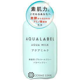 資生堂 アクアレーベル アクアミルク 145ml 【メール便（ゆうパケット）対象外】