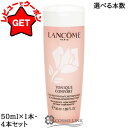 【P5倍 5日20〜24時】ランコム LANCOME トニックコンフォート N ミニ 50ml 【1本・4本セット】 【国内未発売容量】 【ミニサイズ ミニチュア】 【まとめ買い】