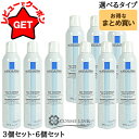 【クーポン 10日24時まで】ラ ロッシュ ポゼ LA ROCHE-POSAY ターマルウォーター 300ml 【3個 or 6個セット】 【まとめ買い】 【SG】