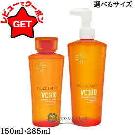 【クーポン配布中】ドクターシーラボ DR.CILABO VC100 エッセンスローションEX V 選べるサイズ 【150ml・285ml】 【スキンケア エイジングケア】 【高浸透ビタミンC 毛穴 くすみ ハリ】