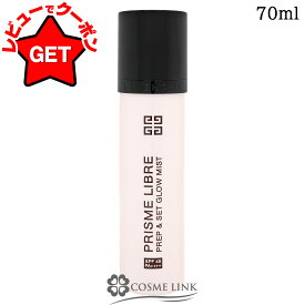【全品P3倍★5日限定】ジバンシイ GIVENCHY プリズム・リーブル プレップ＆セット・グロウ・ミスト 70ml SPF45、PA++++ 【ミスト状化粧水 化粧下地】 【SG】