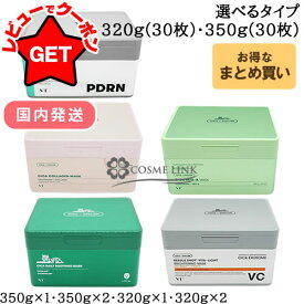 VT コスメティックス VT COSMETICS VT CICA シカ マスク 320g(30枚)・350g(30枚) 選べるタイプ 【デイリースージング・リードルショット ・コラーゲン・レチA・PDRN+】 【1個・2個セット】 【国内発送】【韓国コスメ】【まとめ買い】