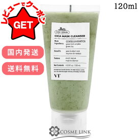 【15日限定 P3倍】VT コスメティックス VT COSMETICS VT CICA シカ マスククレンザー 120ml 海外仕様パッケージ 【国内発送 韓国コスメ】 【クレンジング 洗顔フォーム うるおい 肌キメ】