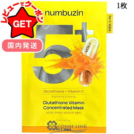 ナンバーズイン NUMBUZIN シートマスク / パック 選べるタイプ 【3番・5番】 【1個・4個セット】 【フェイスパック】【シートマスク】 【国内発送 韓国コスメ まとめ買い】