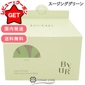 【最大500円OFFクーポンあり】バイユア ByUR デイリーアクアセラムマスク 310g(30枚入り) 選べるタイプ 【スージンググリーン・ビタギビング・プランプハニー】 【シートマスク フェイスパック】 【高保湿 乾燥肌 ゆらぎ肌】