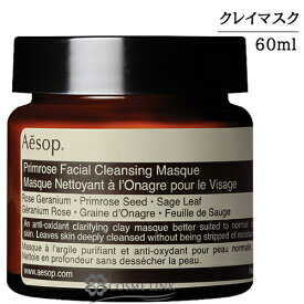 イソップ プリム フェイシャル クレンジングマスク 60ml 【メール便（ゆうパケット）対象外】