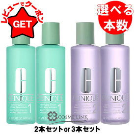 【4H限定★先着クーポン 19日20時〜】クリニーク CLINIQUE クラリファイング ローション1or 2 400ml 【2本セット・3本セット】 【まとめ買い】