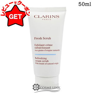 �y15������ P3�{�z���󂠂� �O���s�ǁ� �N�������X CLARINS �C�h�� �N���[�� �X�N���u 50ml �y�t�F�C�X�X�N���u �W�F���^�C�v �ь����� �p���z