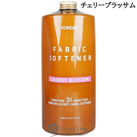 クンダル シグネチャー3X 超高濃縮 リッチ パフューム エキスパート 柔軟剤 1580ml 選べる香り 【送料無料】 【メール便（ゆうパケット）対象外】