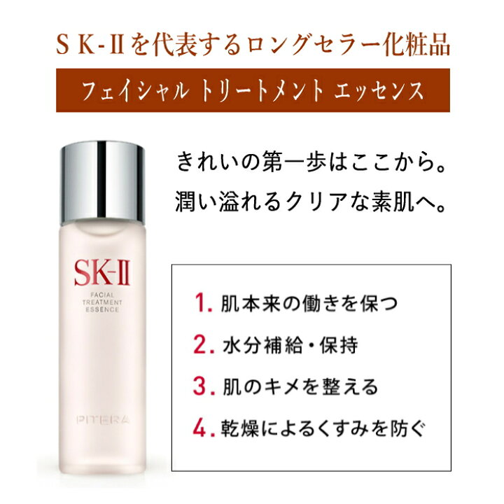 楽天市場】土日祝日出荷 SK-II フェイシャル トリートメント 