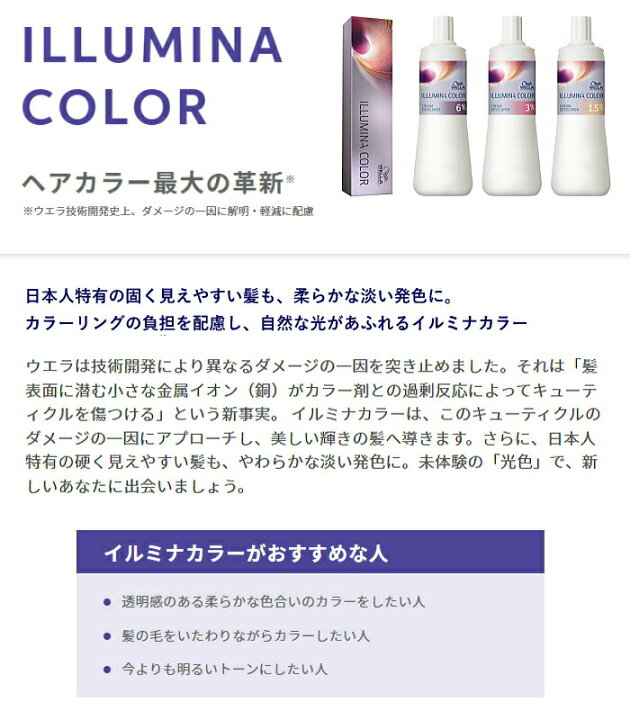 交渉中 ウエラ イルミナカラー 1剤まとめ売り 理美容専用 | ヤマダ 