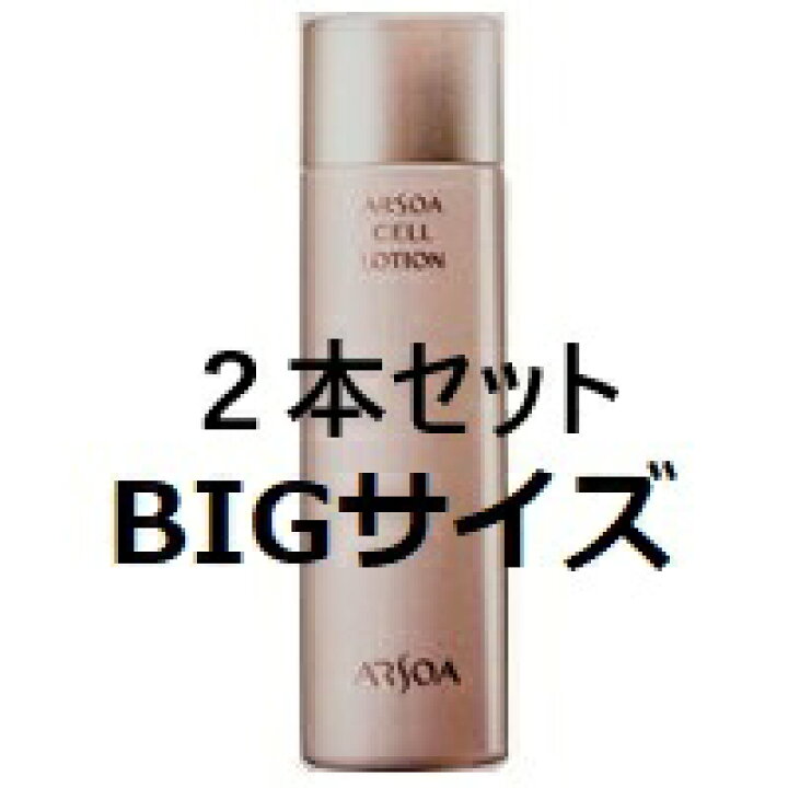 楽天市場】☆2本セットBIGサイズ☆ アルソア セルローション BIG 