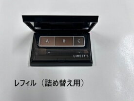 アルソア　リベスト　アイブロウパウダー　ナチュラルブラウン　リフィル　＊定形外郵便での発送