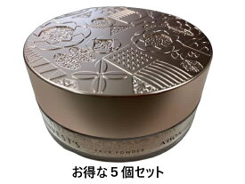 ★お得な5個セット★アルソア　リベスト　フェイスパウダー　ケース付　20g×5個