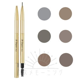 エレガンス アイブロウ スリム (本体セット) 選べる6色 -ELEGANCE- 【国内正規品】