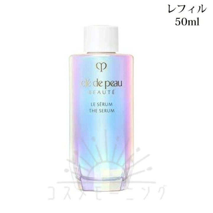 楽天市場】クレ・ド・ポー ボーテ ル・セラムII 50mL レフィル （医薬 