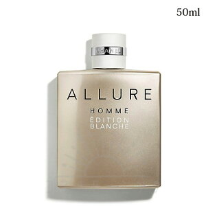 シャネル アリュール オム エディシオン ブランシュ オードゥ パルファム (ヴァポリザター) 50ml -CHANEL- 【国内正規品】