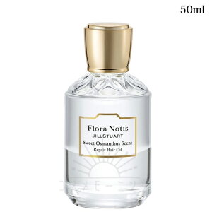 フローラノーティス ジルスチュアート スウィートオスマンサス リペアヘアオイル 50mL -Flora Notis- 【国内正規品】