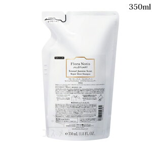 フローラノーティス ジルスチュアート センシュアルジャスミン リペアモイストシャンプー レフィル 350mL -Flora Notis- 【国内正規品】