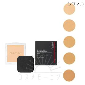 資生堂 メーキャップ シンクロスキン セルフリフレッシング カスタムフィニッシュ パウダーファンデーション (レフィル) SPF35/PA++++ 選べる5色-SHISEIDO- 【国内正規品】