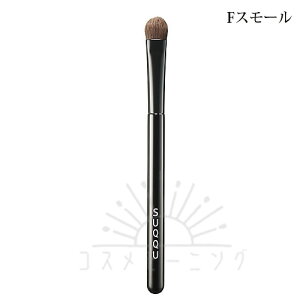 スック アイシャドウ ブラシ F スモール -SUQQU- 【国内正規品】
