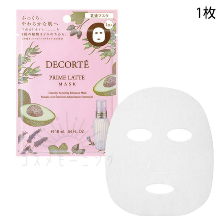 楽天市場】○コスメデコルテ プリム ラテ マスク 16ml×1枚 -COSME 