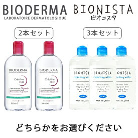 ビオデルマ サンシビオ(クリアリン) H2O D(赤) 500ml×2本セット もしくは ビオニスタ クレンジングウォーター 500ml×3本セット どちらかを選択 BIODERMA クレンジング 送料無料