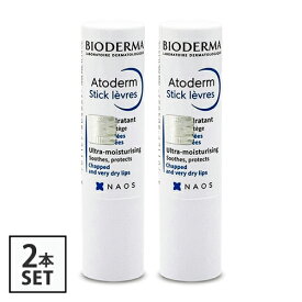 今だけ特価！ビオデルマ アトデルム リップスティック 4g×2本セット ラズベリーの香り BIODERMA [4957/6389] メール便無料[B][P2]