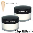 ローラメルシエ ルースセッティングパウダー トランスルーセント 29g×2個セット Laura Mercier フェイスカラー・フェイスパウダー [0316] メール便無料[C][P5]