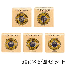 ロクシタン シアソープ ヴァーベナ 50g×5個セット(250g) L'OCCITANE ハンドケア 石鹸・ボディソープ [8363/7783] メール便無料[B][P2] ミニサイズ ハンドソープ