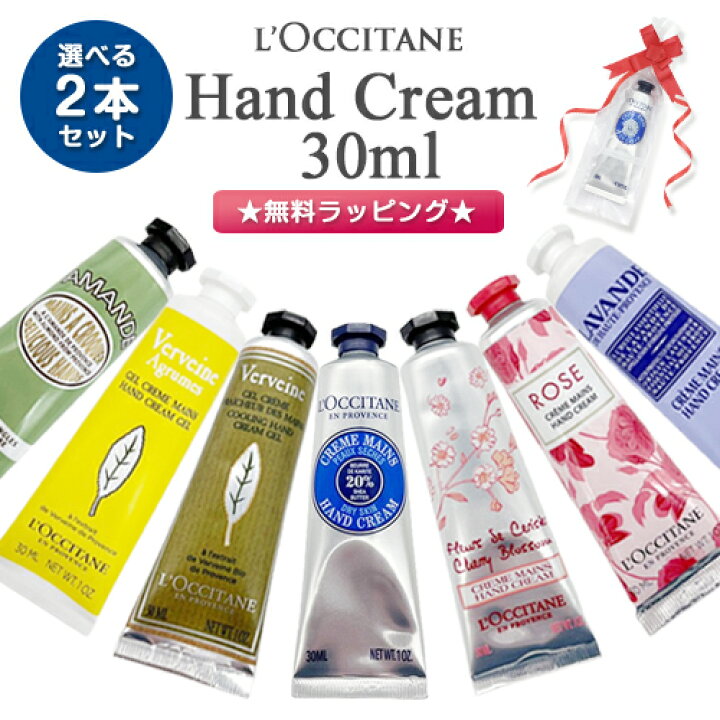 楽天市場】ロクシタン ハンドクリーム 30ml × 選べる2種類 ☆無料 