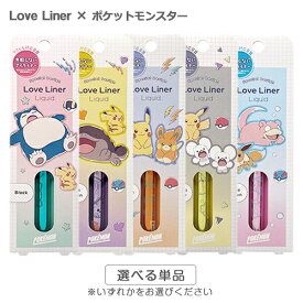 Love Liner ラブ・ライナー リキッドアイライナー R4 ポケモンデザイン2 0.55ml カラー選択 ウォータープルーフ 限定品 Love Liner アイライナー メール便無料[B][P2] ラブ・ライナー 限定デザイン ポケモン リフィル対応 ラブライナー